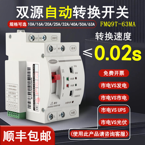 毫秒级切换双电源ZJMNFU自动转换