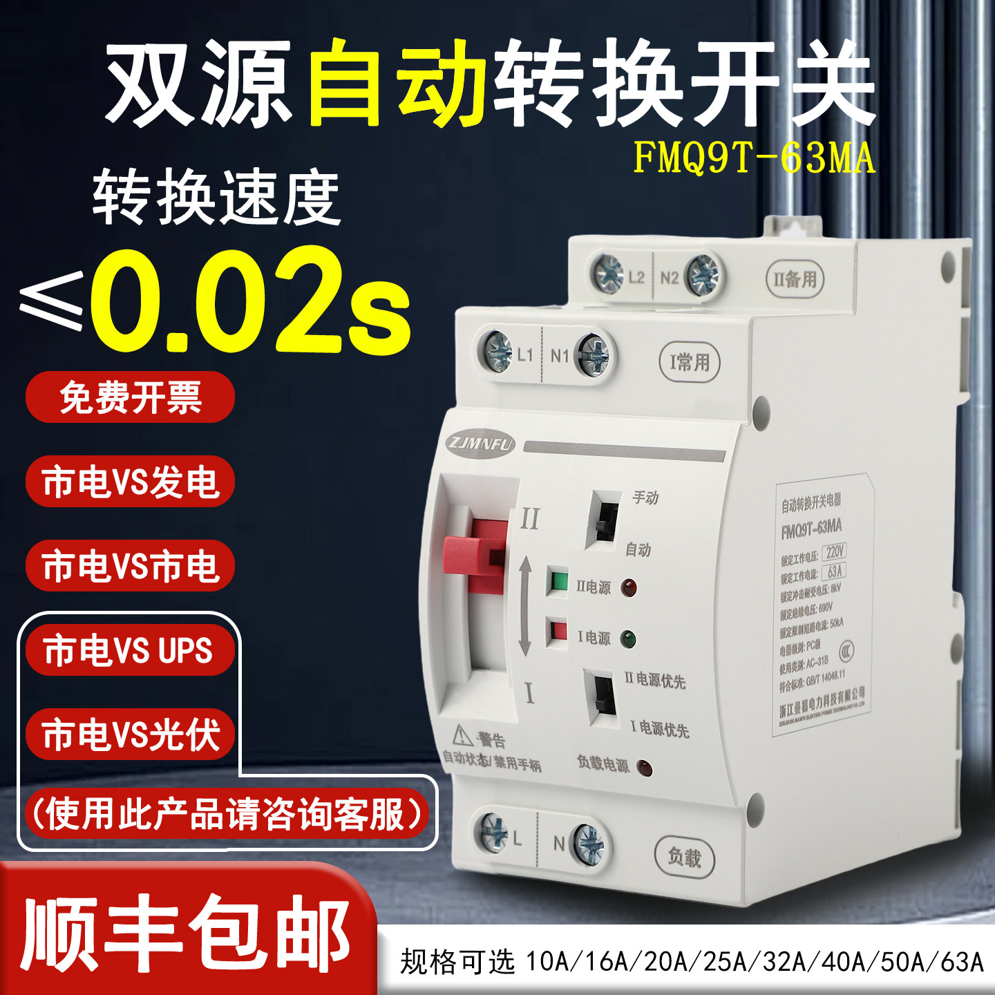 双电源自动转换开关220V导轨型63A双路毫秒切换不断电转换器FMQ9T
