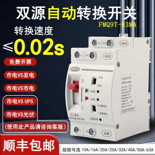 双电源自动转换开关220V导轨型63A双路毫秒切换不断电转换器FMQ9T