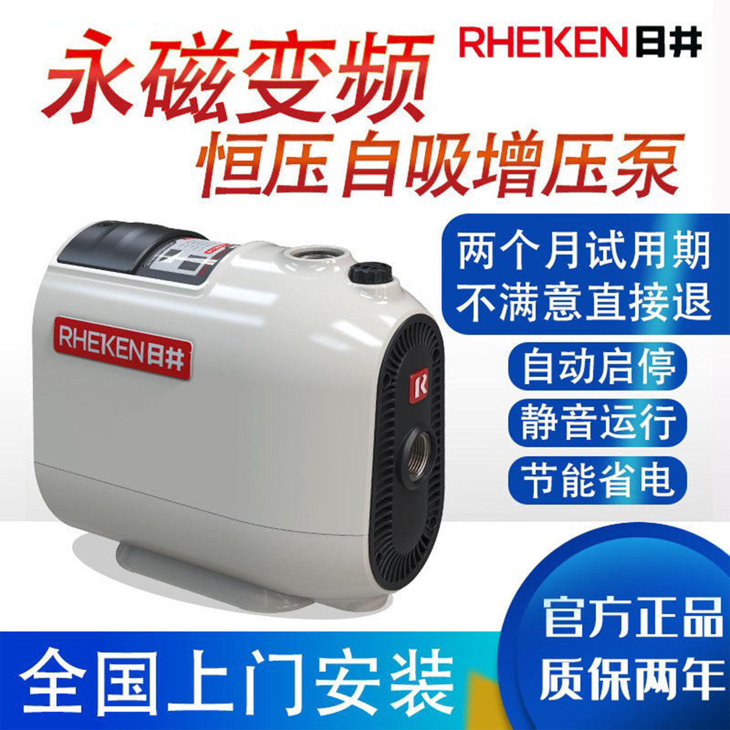 日井水泵永磁变频家用全自动增压泵自来水别墅商品房自建房静音泵