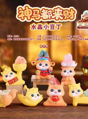 抖音热卖马年伴手礼神马都来财水晶小豆丁盲盒创意生肖马摆件装饰
