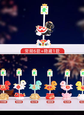 创意马年吉祥物弹跳小马送福到网红爆款盲盒生肖马桌面摆件装饰品