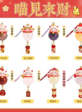 创意卡通装饰喵见来财水晶挂件盲盒包包挂饰送朋友生日礼物热卖