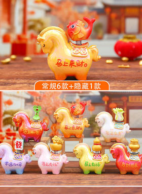 马年礼物伴手礼马运亨通盲盒潮流手办家居装饰生肖马摆件装饰摆件