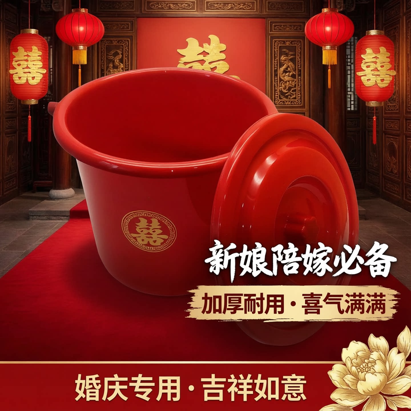 结婚喜桶新娘女方陪嫁水桶婚庆圆形加厚红色喜字塑料小桶带盖红桶