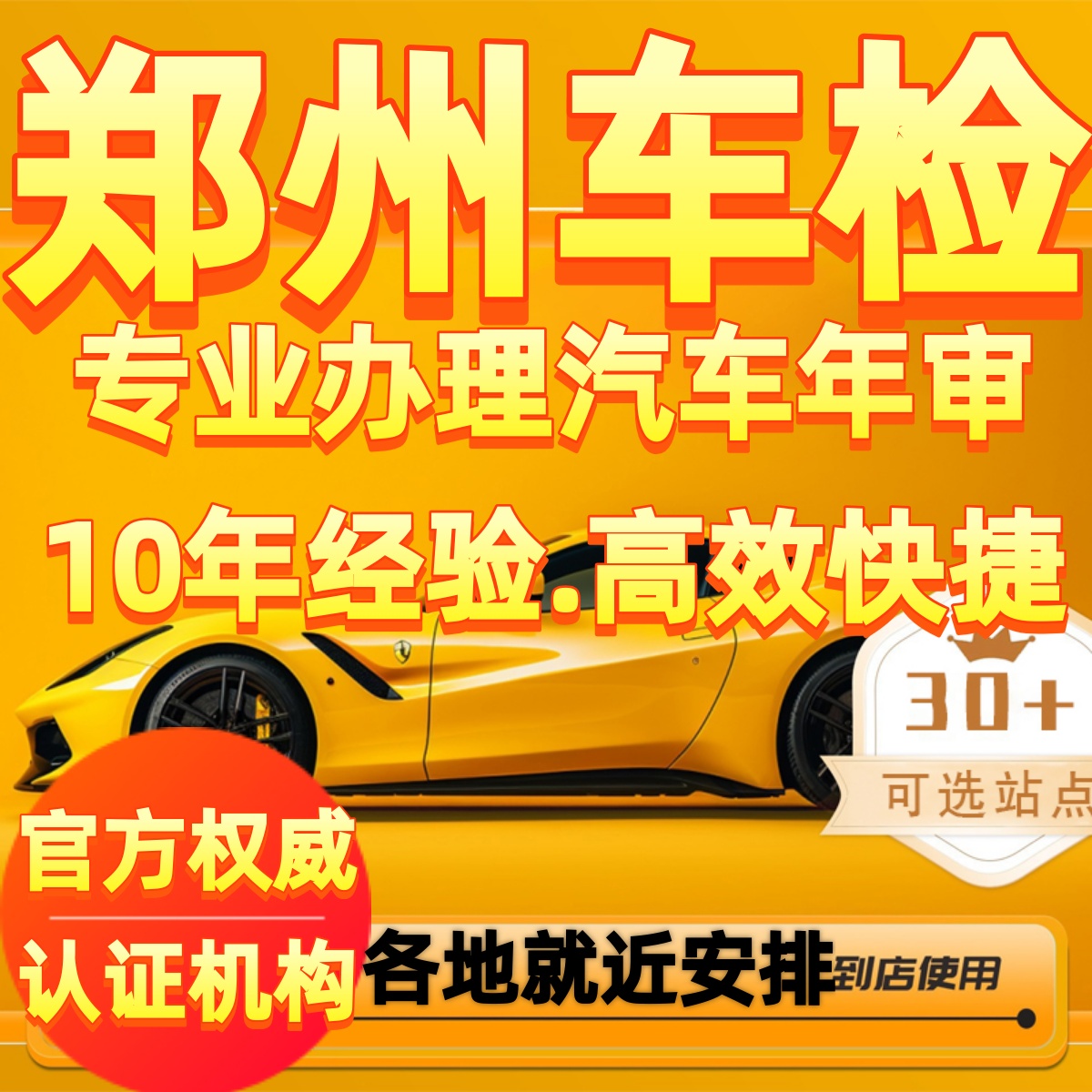郑州油车汽车年审代办车辆28快检