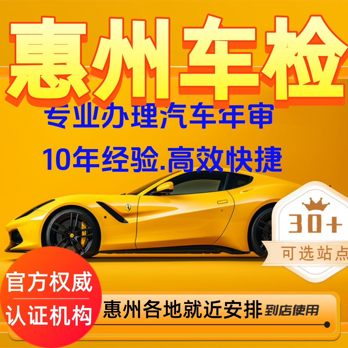 惠州惠城区机动车代审车检测小车燃油车汽车年检车年审代检测一站