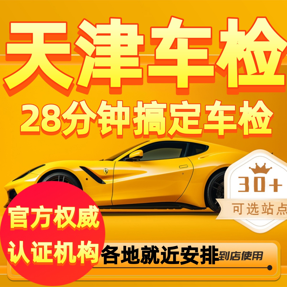 天津油车汽车年审代办车