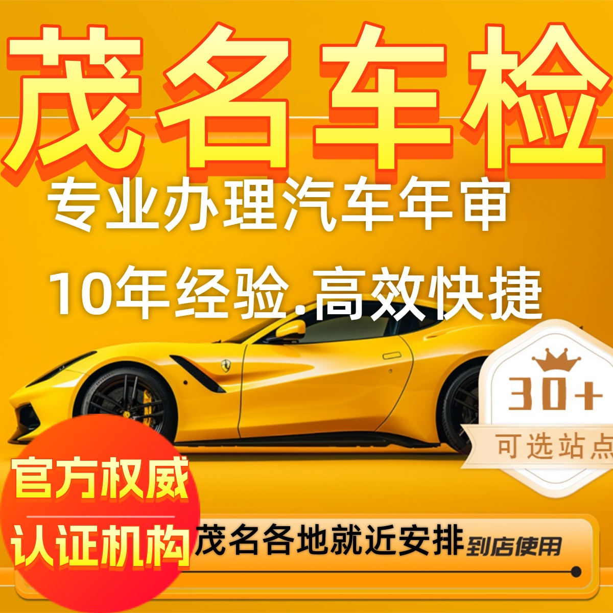 茂名油车汽车年审代办28快检小车