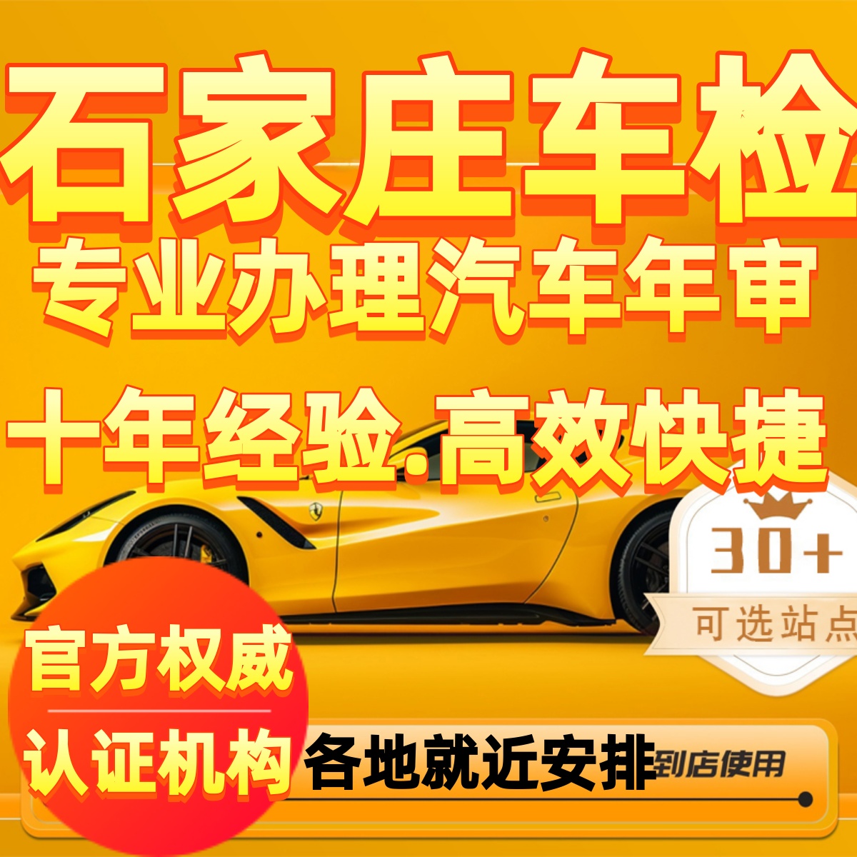 石家庄汽车年审车检代检小车代办