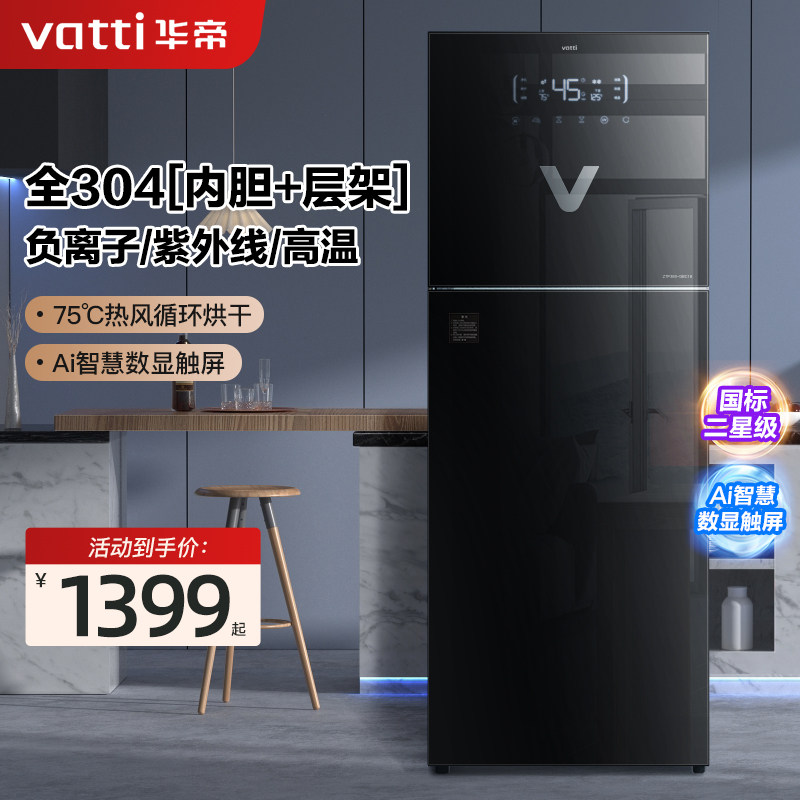 Vatti/华帝消毒柜家用立式大容量紫外线负离子高温餐具筷子碗柜