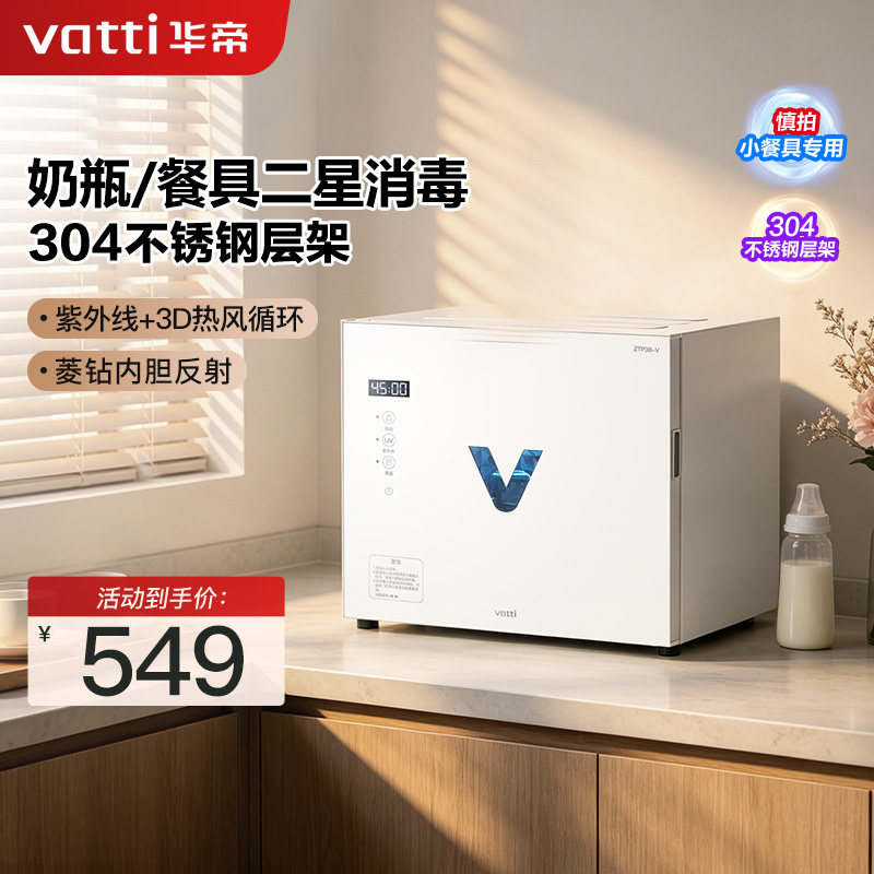 华帝多功能母婴餐具消毒柜图片
