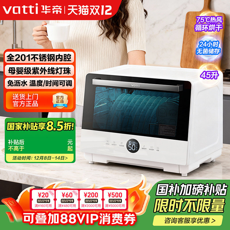 华帝家用台式免沥水消毒柜