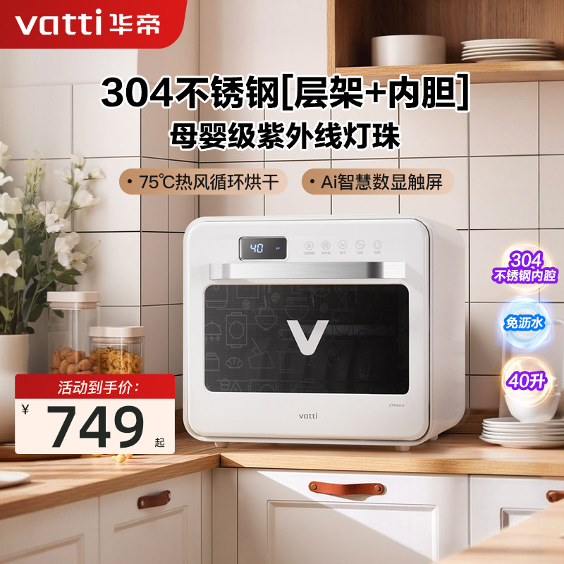 【全304内腔】华帝消毒柜家用小型台式免沥水餐具奶瓶紫外线碗柜