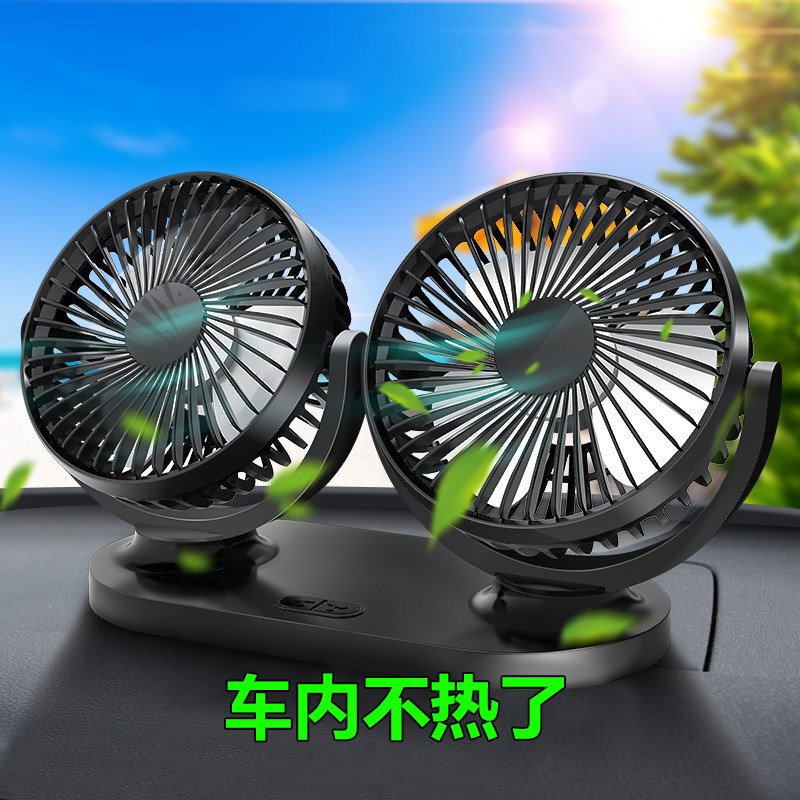 车载风扇双头强力制冷12v小车空调24v大货车用降温神器汽车电风扇