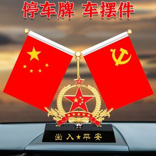 车载摆件五星红旗国旗创意中控台车内饰品苹果汽车车用装饰品大全