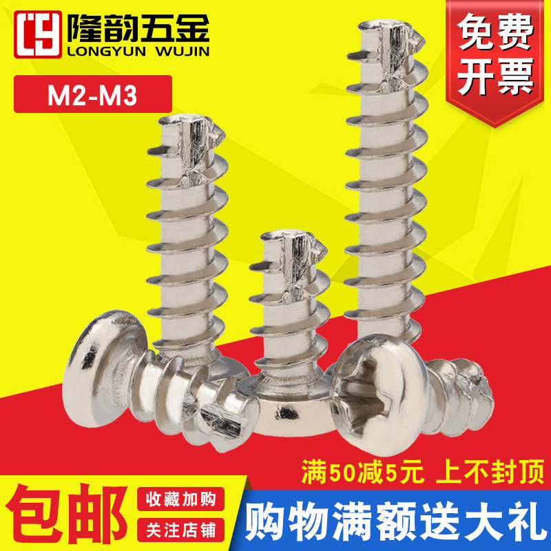 镀镍PT圆头割尾自攻螺丝盘头B型M2 M2.3 M2.6 M3*4x5x6x8x10x16mm 五金/工具 螺钉 原图主图