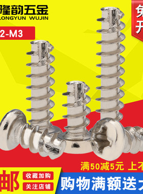 镀镍PT圆头割尾自攻螺丝盘头B型M2 M2.3 M2.6 M3*4x5x6x8x10x16mm
