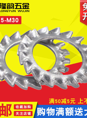 不锈钢菊花外锯齿垫片斜齿垫圈止动防滑M2.5M3M4M5M6M8M10M12M30