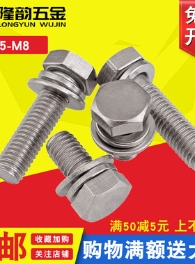 M5M6M8厘201不锈钢外六角组合螺丝平弹垫三组合螺栓*x16x20x25x30