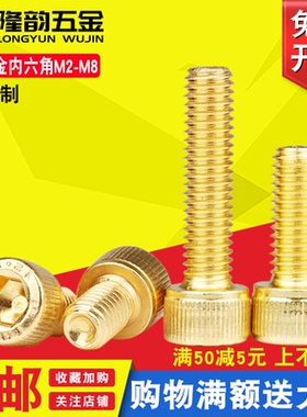12.9级高强度镀钛金内六角螺丝钉金色杯头螺栓M2.5M3M4M5M6M8M10