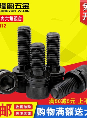 M3M4M5M6M8M10M12 12.9级杯头内六角组合螺丝螺栓*x10x12x20x30mm