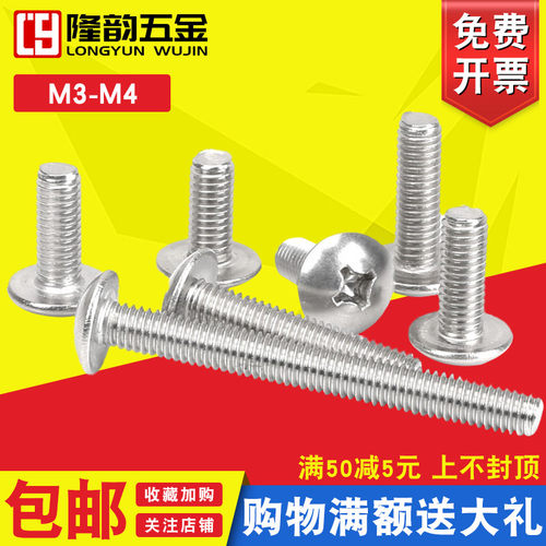 螺丝十字隆韵不锈钢大扁头