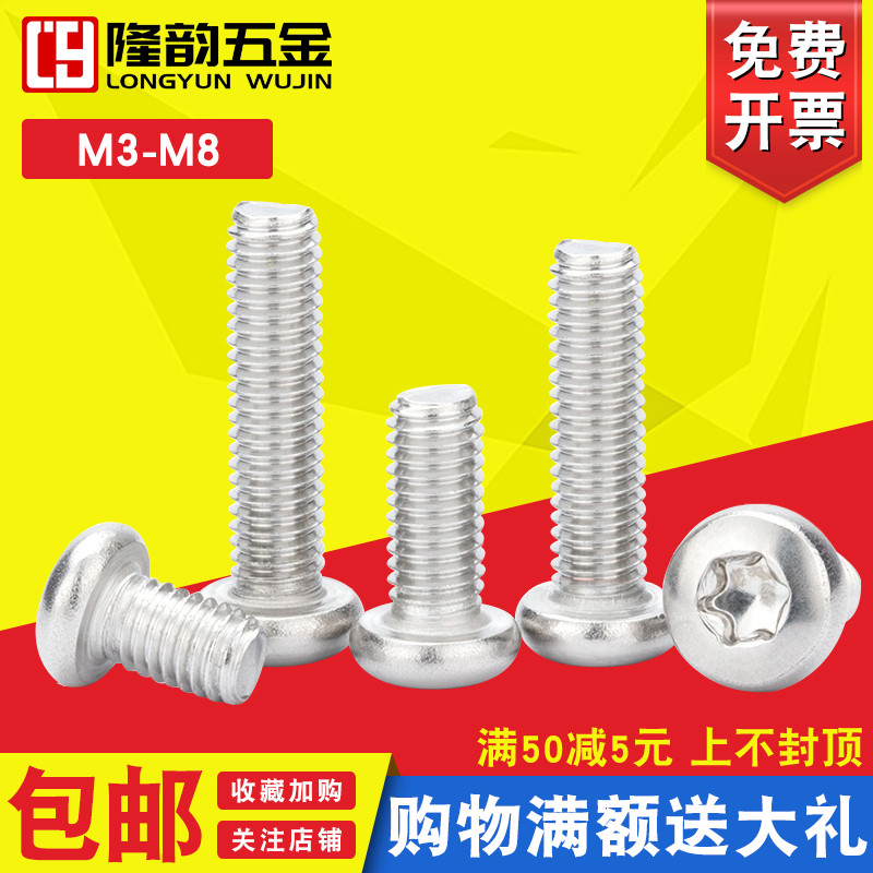 螺钉内六角螺丝隆韵304不锈钢