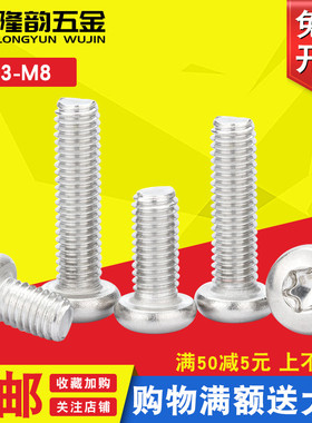 M3M4M5 304不锈钢盘头梅花内六角螺丝圆头螺钉*6x8x12x25x30x50mm