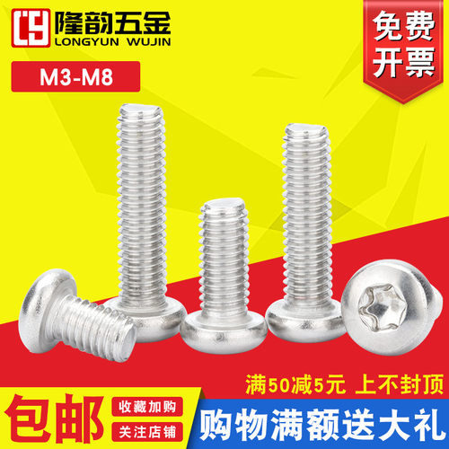 螺钉内六角螺丝隆韵304不锈钢