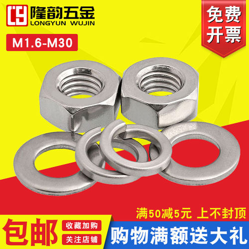 M3-M30 201不锈钢六角螺母垫片弹垫平垫M4M5M6M8M10M12M14M18M20