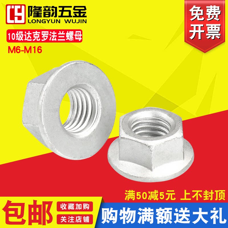 GB6177达克罗法兰螺母带垫螺帽10级法兰面螺冒M6M8M10M12M14M16图片