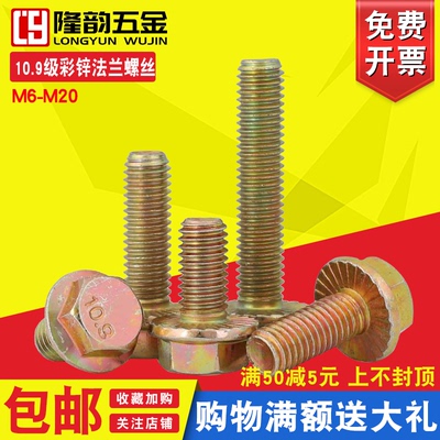 10.9级彩锌法兰外六角螺栓汽车螺丝M6 M8*10x12x16x25x30x50x80mm