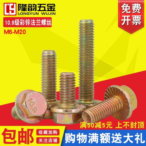 10.9级彩锌法兰外六角螺栓汽车螺丝M6 M8*10x12x16x25x30x50x80mm