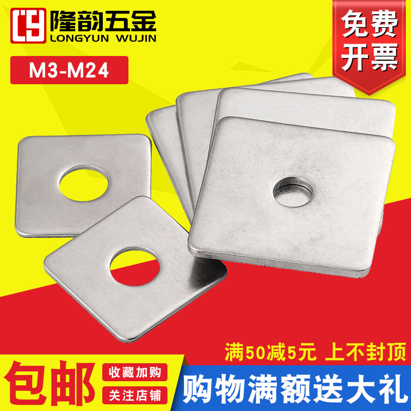 304不锈钢四方垫片正方形异形垫子带孔四方型垫圈M3 M4M6M8M10M12