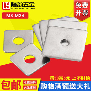 304不锈钢四方垫片正方形异形垫子带孔四方型垫圈M3 M4M6M8M10M12