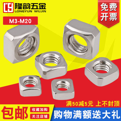 不锈钢方形四方螺母螺丝帽正方形方型镀锌M3M4M5M6M8M10M12M16M20