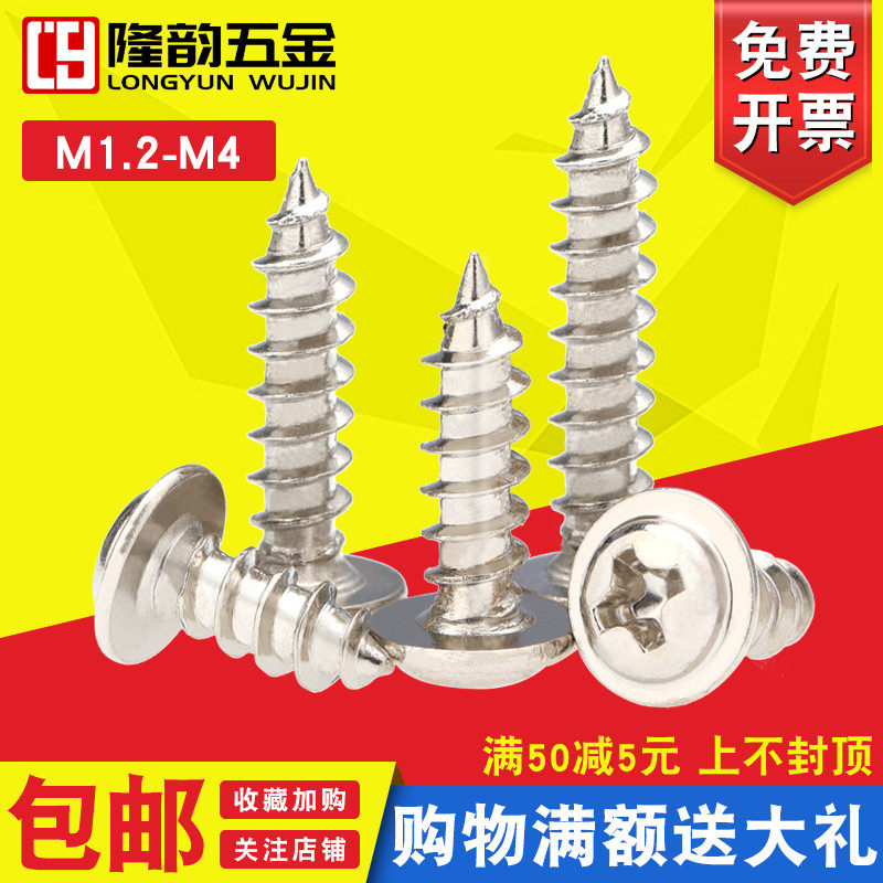 镀镍螺钉自攻螺丝隆韵镀镍