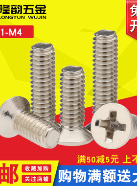 镀镍KM十字沉头螺丝铁平头螺钉M2 M2.5*3x4x5x8x10x12x14x16x20mm