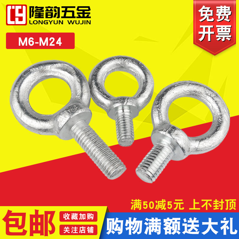 镀锌碳钢加长型船用国标吊环螺丝
