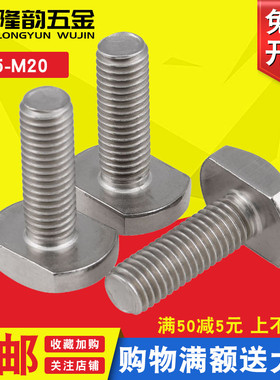 M10M12M16M20厘304不锈钢T型螺丝T形架桥螺栓槽用*20x40x60x120mm