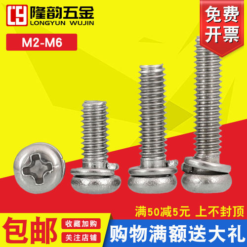 螺丝组合螺丝隆韵304不锈钢