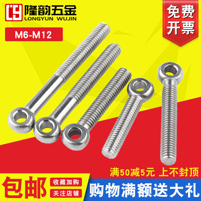 201不锈钢O型吊环活节螺丝活接鱼眼螺栓带孔M6M8M10M12*30x50x100