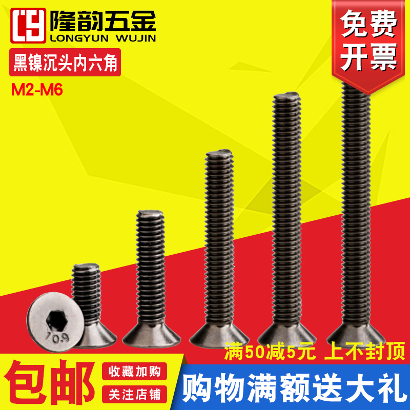 黑色镀镍沉头内六角螺丝钉