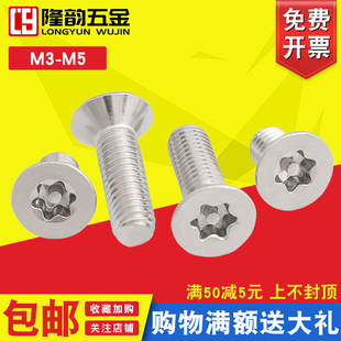 M3M4M5不锈钢304平头带柱梅花螺丝防盗沉头螺钉 8x10x16x20x25x50