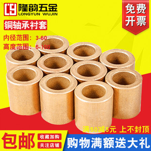 粉末冶金含油轴承内径3 4 5 6 8 10 12 20铜套铜轴套衬套导套