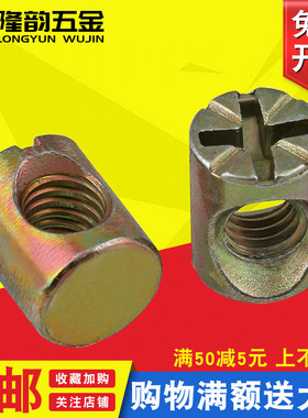 锤子螺母螺帽锤头家具螺丝连接件配件一字十字M6M8*11x12x15x17mm