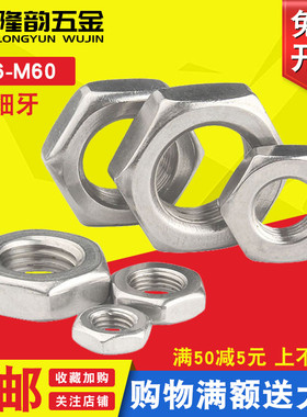 304不锈钢非标细牙薄螺母扁螺帽MM6M8M10M12M14M16M18M20*1x1.5x2