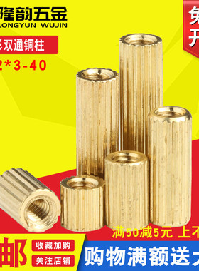 黄铜圆形隔离柱PCB板支撑柱滚花双通铜柱M2*3x6x8x10x15x20x30x40