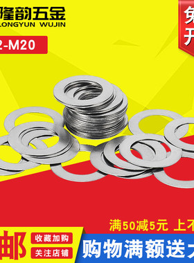0.5mm厚度超薄平垫圈304不锈钢薄垫片Φ3M4M5M6M8M10M12M14M16M20